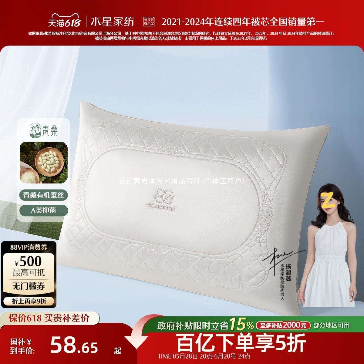 水星家纺A类抗菌蚕丝枕头对枕一对单双人成人枕芯酒店呵护颈椎枕