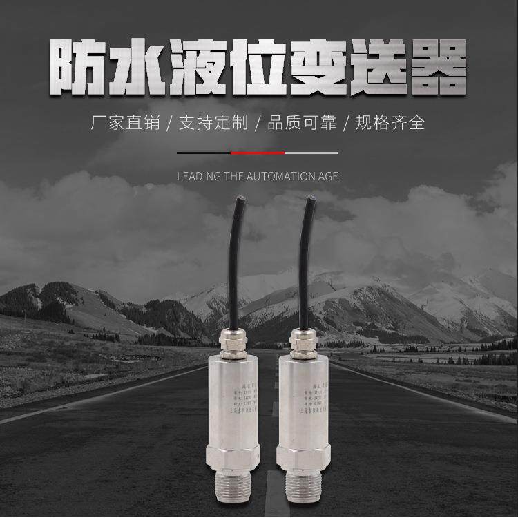 防水液位变送器厂家水位传感器投入式液位变送器