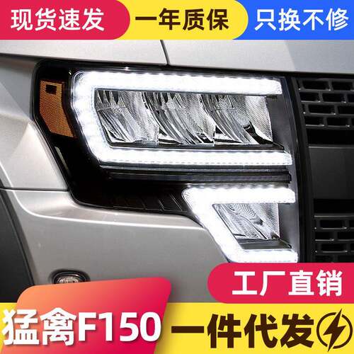 适用于福特08-14款猛禽F150大灯总成改装LED日行灯流水转向灯大灯