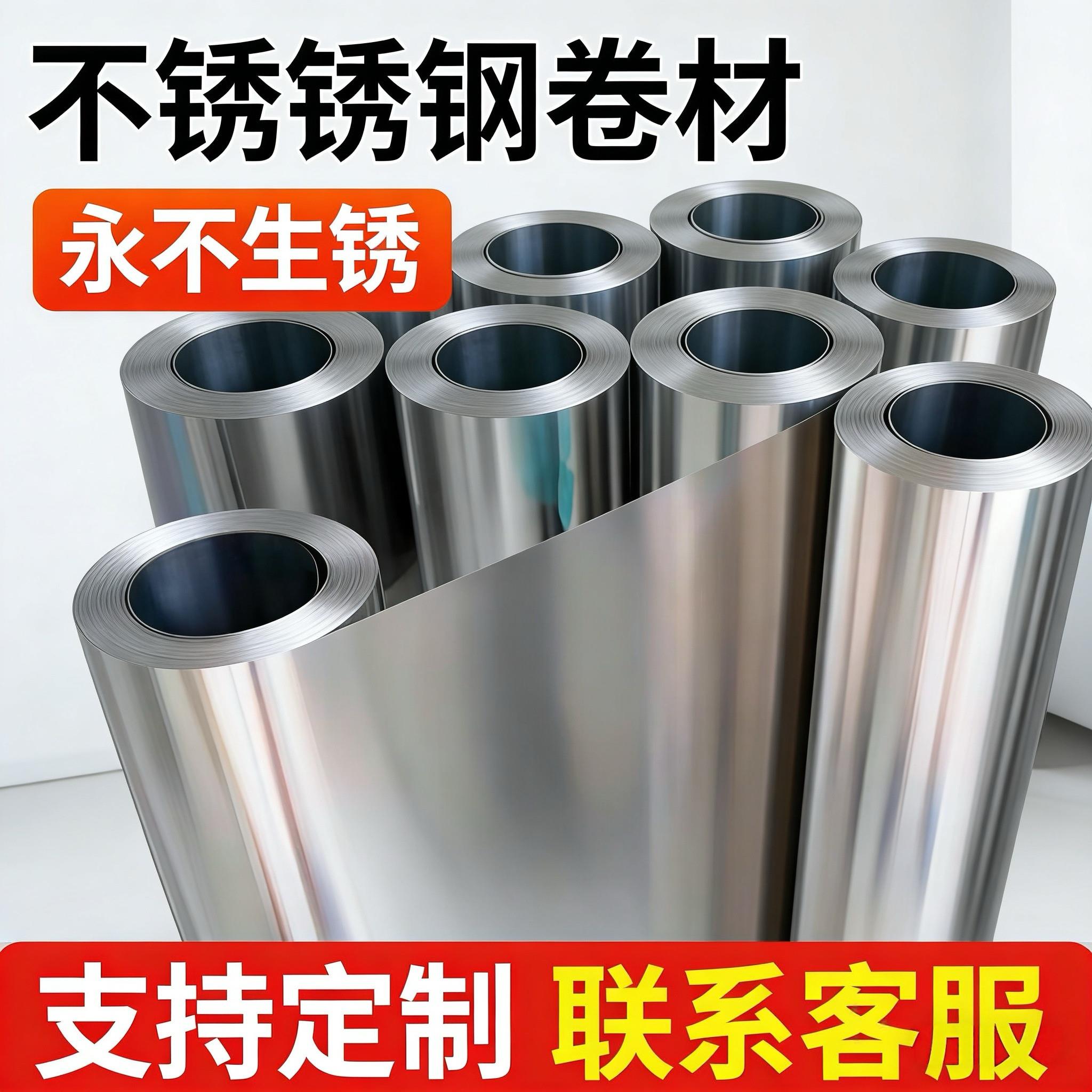 304不锈钢板201面板超薄卷材铁皮片激光切割墙面卷板雨棚定制加工