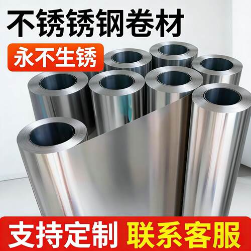 304不锈钢板201面板超薄卷材铁皮片激光切割墙面卷板雨棚定制加工