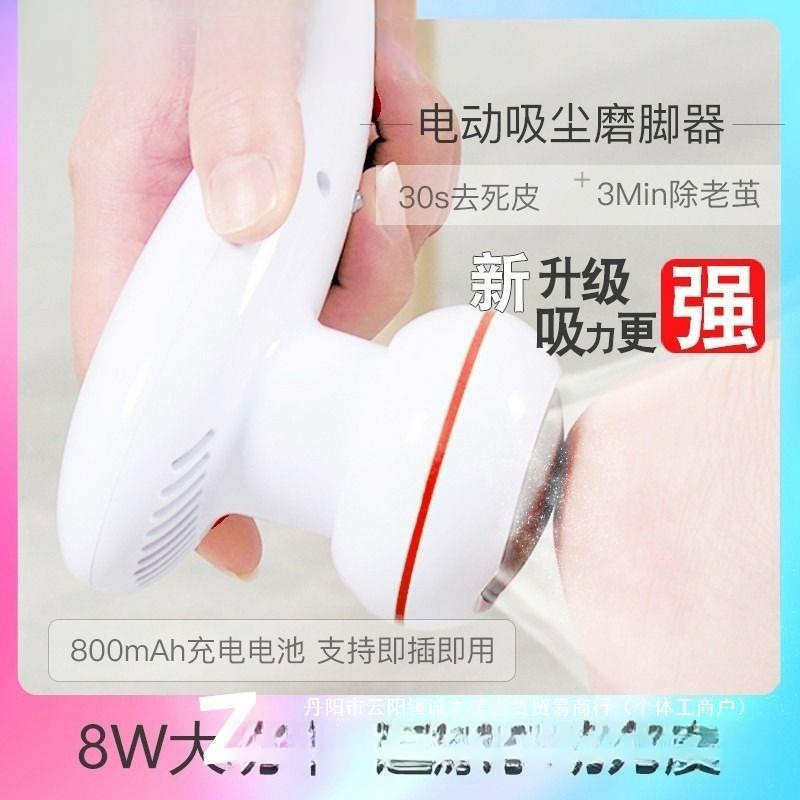 吸尘电动修脚器充电式自动磨脚皮去脚后跟死皮刀老茧磨脚按摩