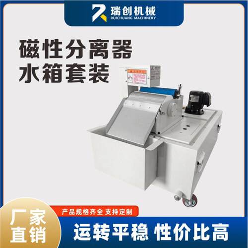 机床磨床磁性分离器过滤机水箱套装CF200