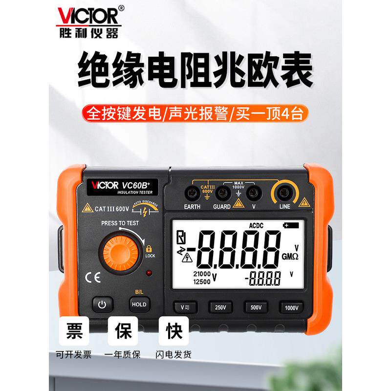 胜利绝缘电阻测试仪 VC60B数位兆欧表 高电压1000V绝缘测试仪