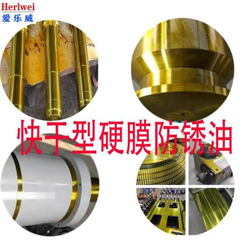 金属快干硬膜防锈油金黄色模具防锈剂防氧化两年机台防锈防腐蚀