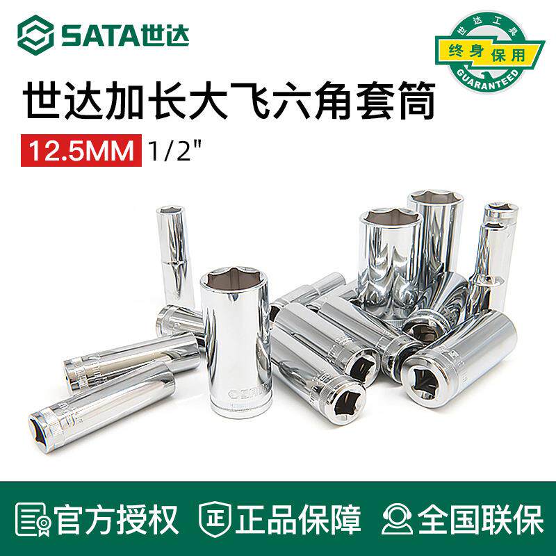 世达大飞六角长套筒12.5mm加长套头1/2套筒头8号17/18/21/24工具