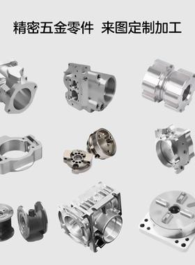 铝合金加工定制CNC数控车床不锈钢黄铜五金机械配件非标件机加工