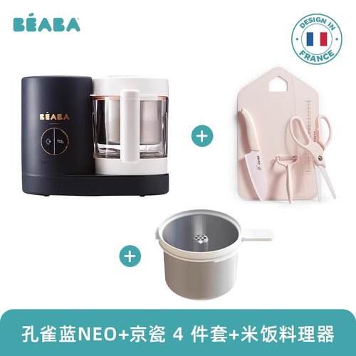 正品Beaba辅食机abycok Neo婴儿变宝宝多功能蒸煮B搅拌一体机频o
