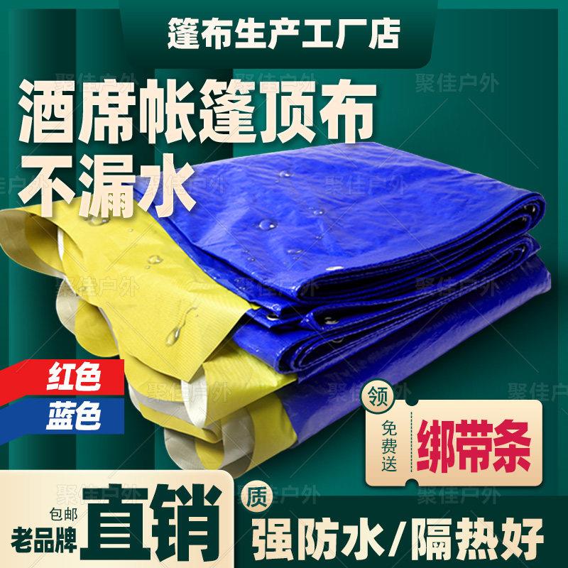 席围布帐篷海力布货车防防晒011防老化大酒棚遮布户雨外雨遮阳帐