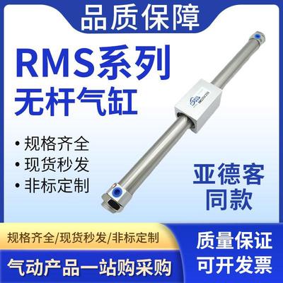 长行程气动磁偶式无杆气缸RMS16/20/25/3240X100X200X300X400X500