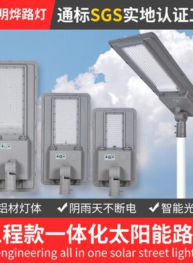 Allinonesolarstreetlight高光效太阳能路灯IP65防水照明灯