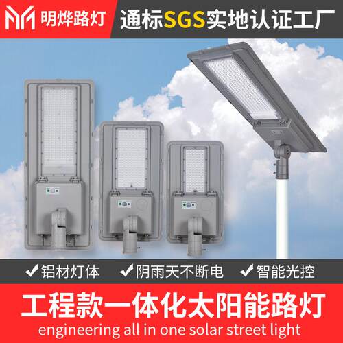 Allinonesolarstreetlight高光效路灯IP65防水照明灯