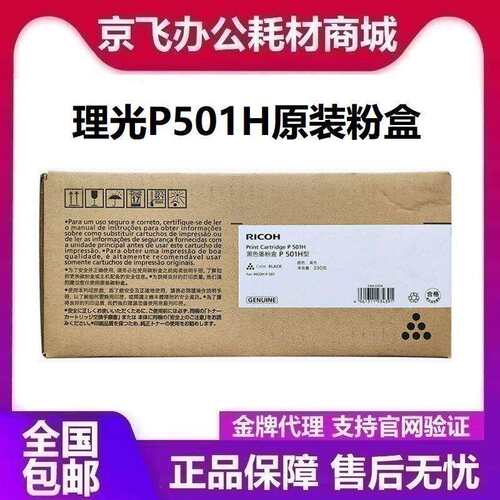 理光墨粉盒P501H型L型黑色低容3000页高容14000页P501/IM430F