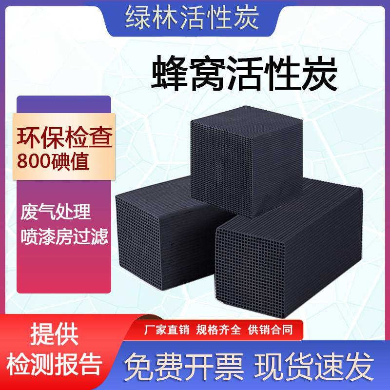 800碘值蜂窝活性炭喷漆房废气处理工业环保voc净化耐水方块活性碳,家装主材,活性炭/竹炭包,淘宝优惠券,粉丝福利购,淘宝优惠卷
