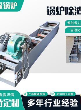 锅炉除渣机热水锅炉配套设备链条式刮板出渣机工业锅炉用除渣机