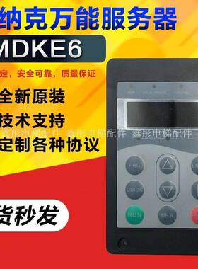 默纳克万能协议操作器MDKE6/调试器菱王嘉捷快意服务器支持全协议