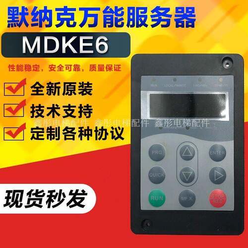 默纳克万能协议操作器MDKE6/调试器菱王嘉捷快意伺服器支持全协议