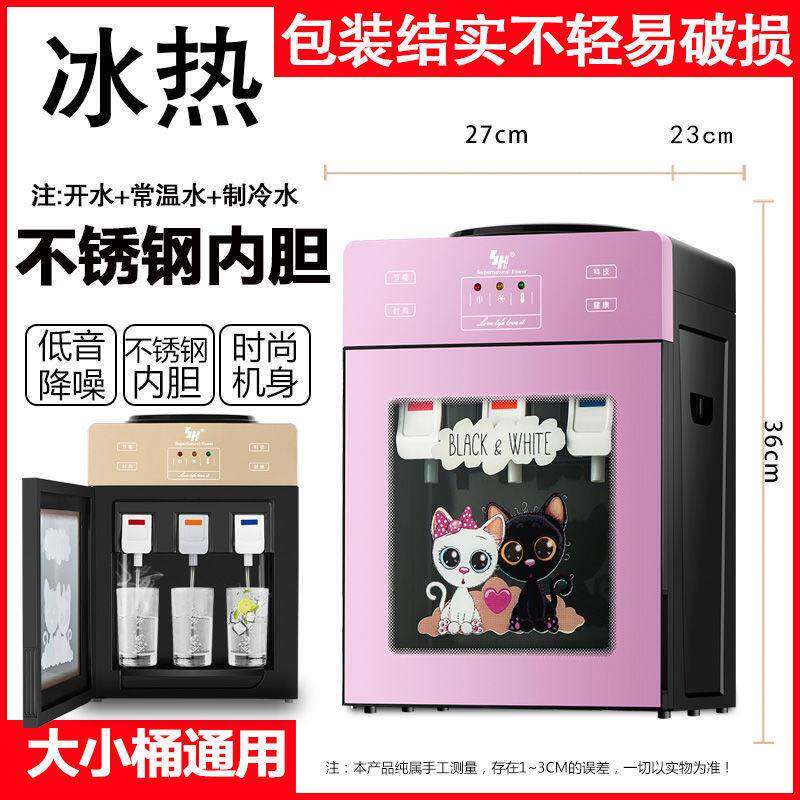 申花公司饮水机台式迷你型家用小型宿舍制冷制热节能玫瑰金升级款