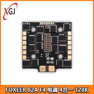 FOXEER82AF4电调4合一128K穿越机4-8s不丢步无失误BL32