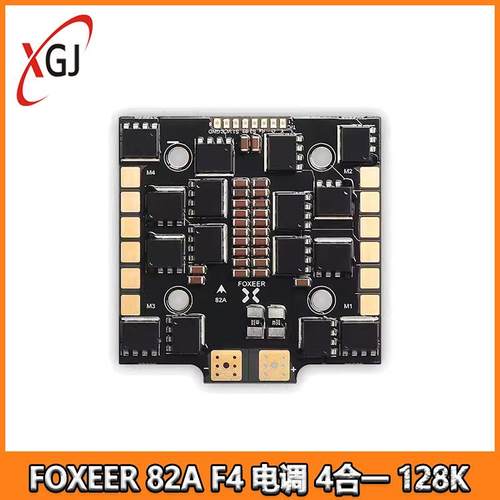 FOXEER82AF4电调4合一128K穿越机4-8s不丢步无失误BL32