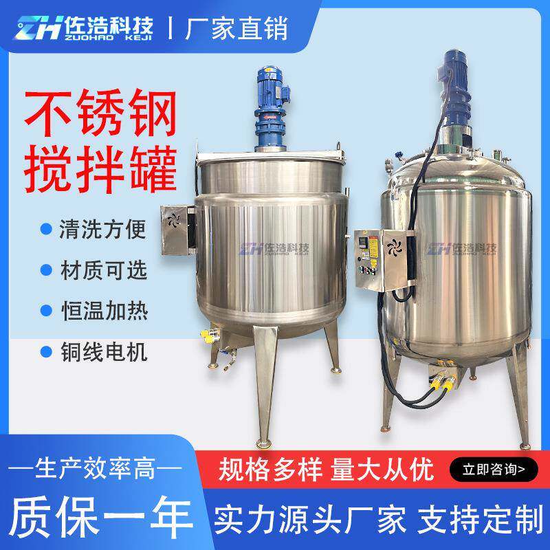 液体香精反应釜日化洗涤剂电加热搅拌罐膏体乳化罐热熔胶溶解罐