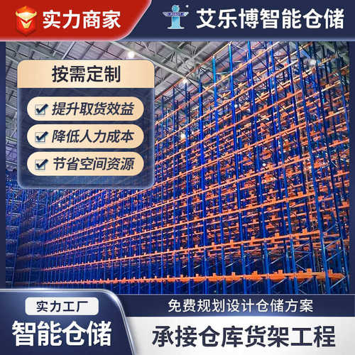 重型货架仓库自动化仓储全自动仓库管理堆垛机高位货架多功能