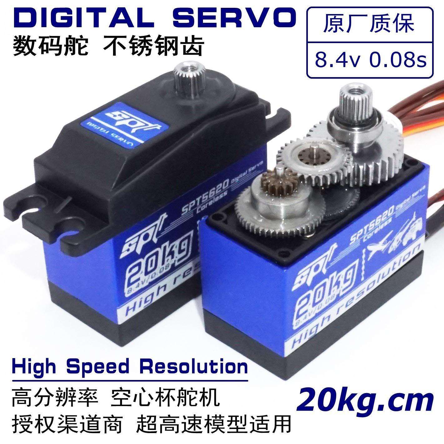 SPT562020kg高速高分辨率8.4v空心杯金属齿标准数码舵机漂移航模