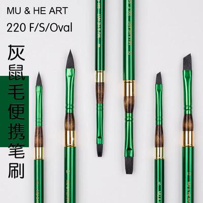平斜峰猫舌灰松鼠毛混毛繁茂绿便携旅行水彩画笔花卉树叶上色220