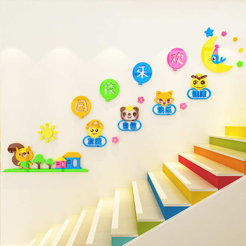 小学幼儿园楼梯台阶墙面装饰亚克力3d立体墙贴班级走廊过道贴画