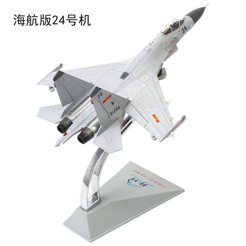 正品1:72歼11飞机模型摆件模合金仿真件摆模战斗机军苏27航空型大