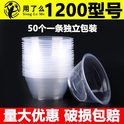 1200大号一次性碗圆形外卖炸酱面汤粉拌面打包盒透明塑料商用餐盒