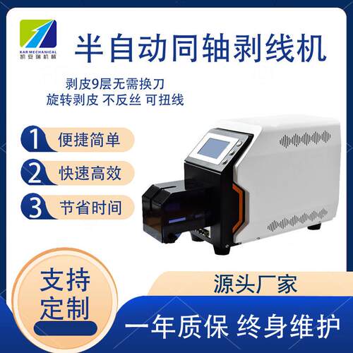 深圳半自动同轴机剥线机粗电缆电线高频同轴线多层屏蔽线材新能源