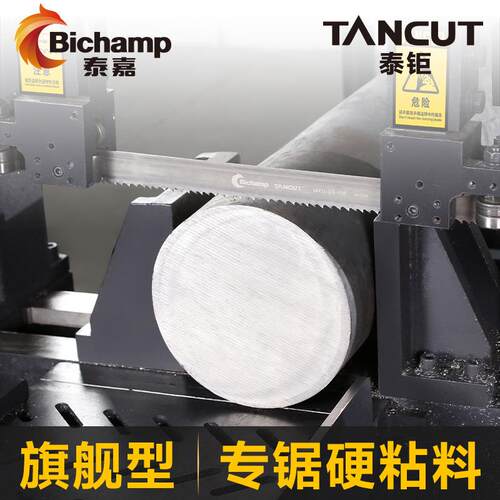 泰嘉Bichamp泰钜TANCUT双金属带锯条M42不锈钢模具钢切割带锯条