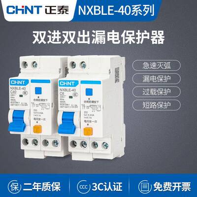 NXBLE-40系列剩余电流动作断路器