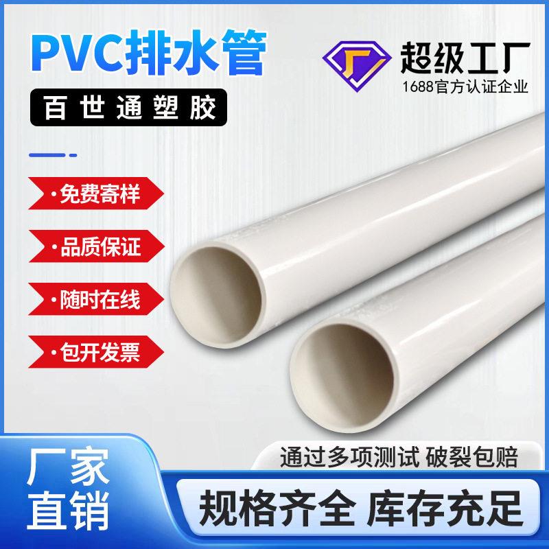 pvc排水管厂家直销规格齐全白色排水管硬质排水管百世通塑胶
