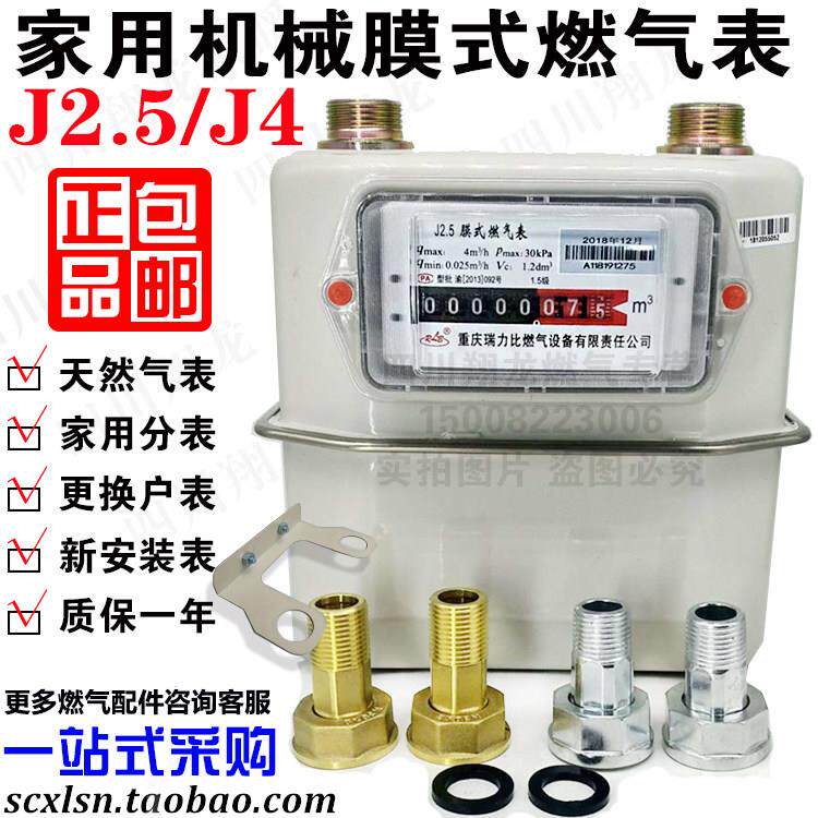 包邮G4 G2.5家用瓦斯表 瓦斯表 膜式燃气表 流量表 铜铁接 分表