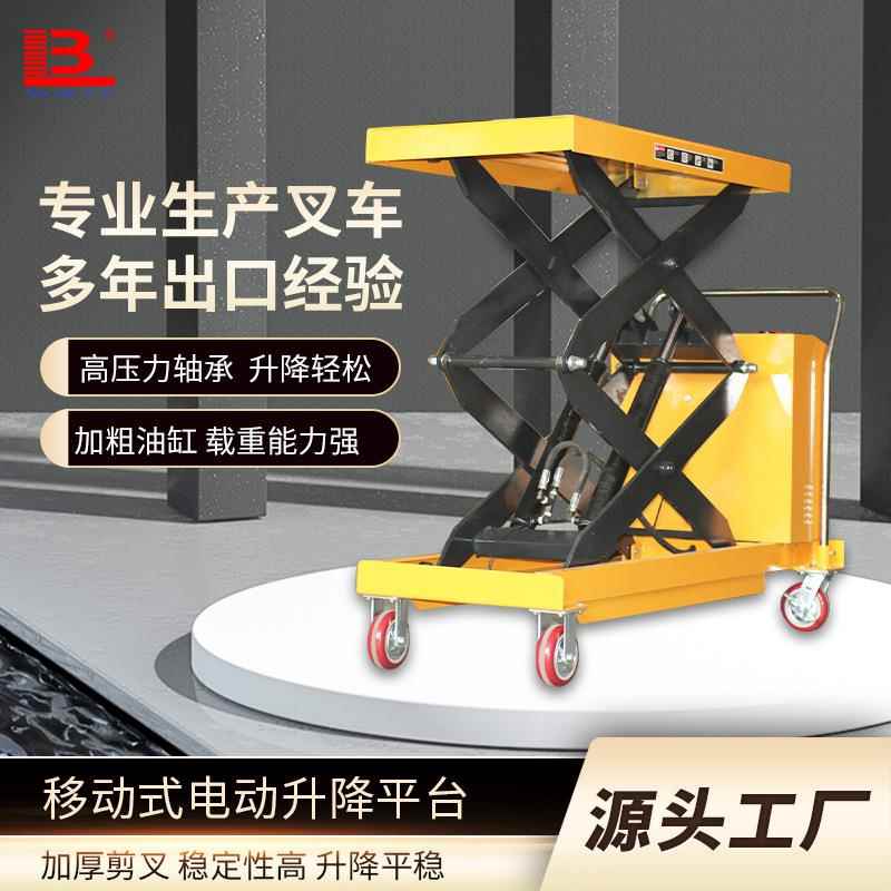 移动式平台车150KG半电动液压平台车单双剪叉式电动升降平台车