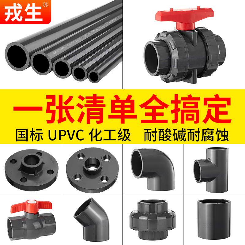 upvc工业管配件大全弯头直接三通法兰球阀过滤器止回阀上下水接头