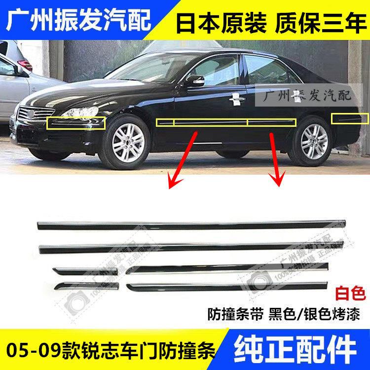 适合05 06 07 08 09年老款锐志车身防撞胶条 车门饰条 车边装饰条