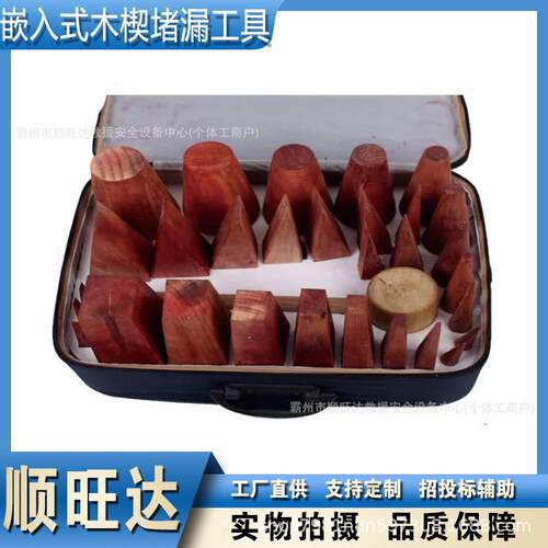 防汛救灾止漏木塞嵌入式木楔堵漏工具船用抢险封堵工具
