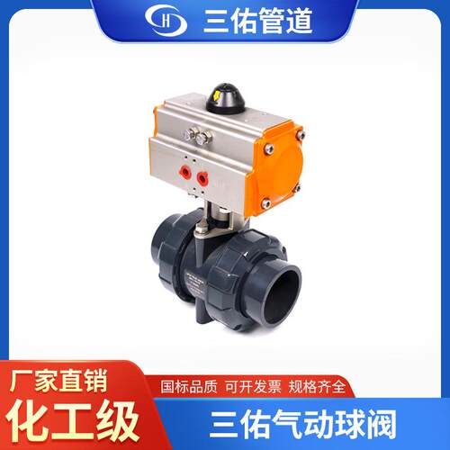 三佑UPVC气动球阀塑料化工级防腐蚀耐酸碱水管管件配件