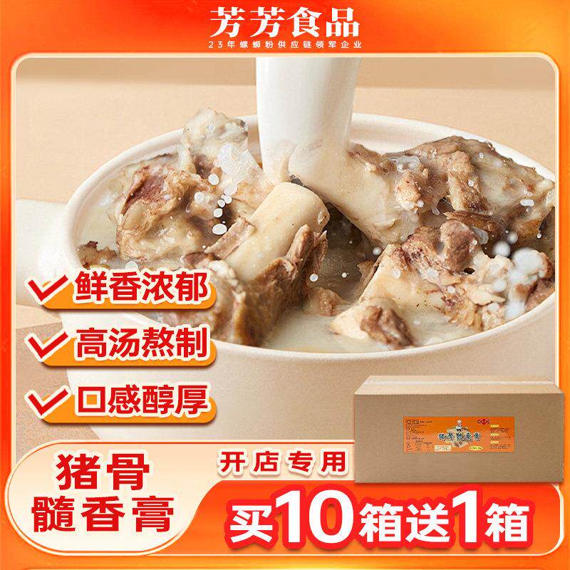 菱芳猪骨髓香膏螺蛳粉米线馄饨麻辣烫汤底增白汤料美味开店餐饮商