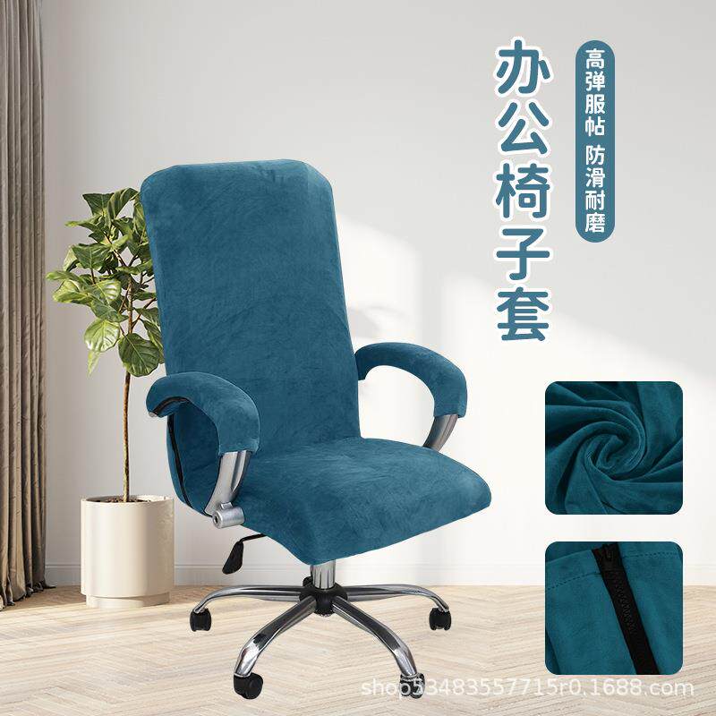 银狐绒全包电脑椅套罩防尘耐磨 家用办公椅套现代简约 2025新款