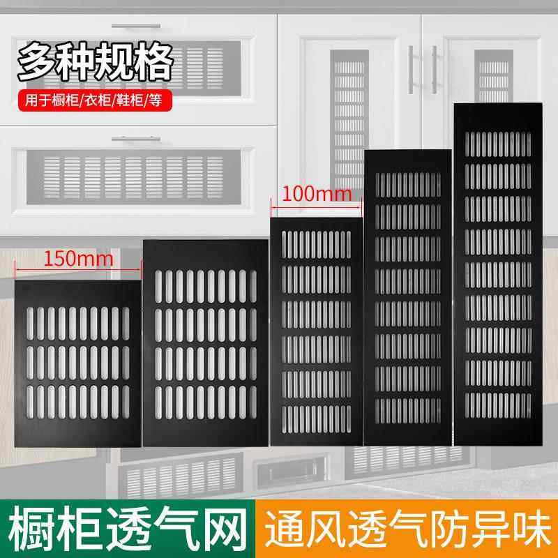 铝合金透气网橱柜透气孔盖橱柜橱柜煤气灶通风网透气孔长方形排气
