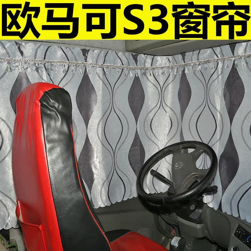 适用于福田欧马可s3货车窗帘内饰用品驾驶室卧铺帘遮阳防晒帘装饰