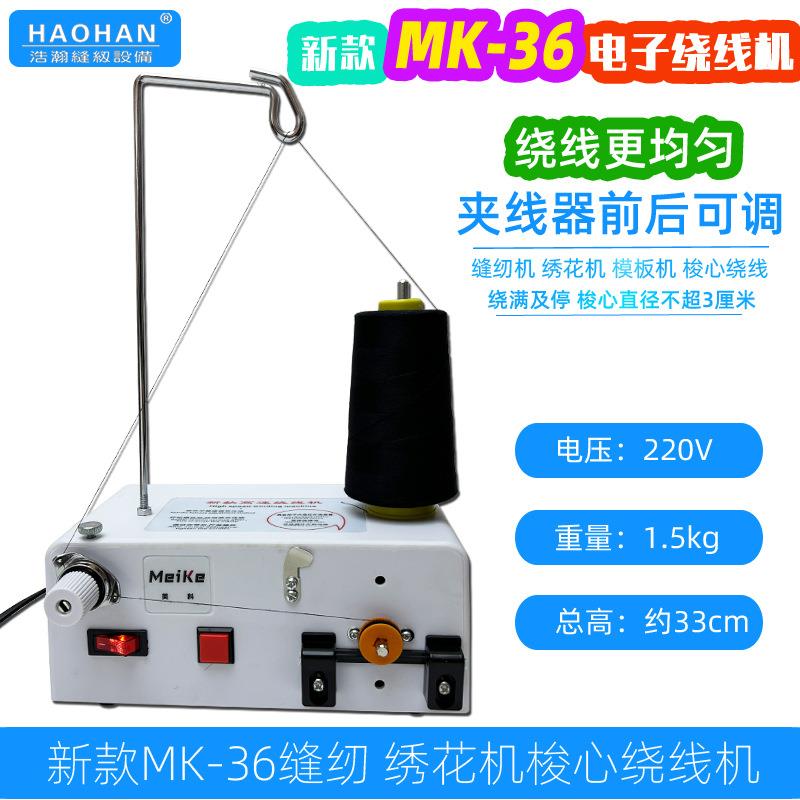 新款高速绕线机梭心打线机电脑绣花机底线分线机电子梭芯绕底线器
