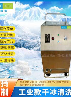 苏州供应JKJ-900B去垢除清洗机锈除漆清洗机干冰清洗机清洗机