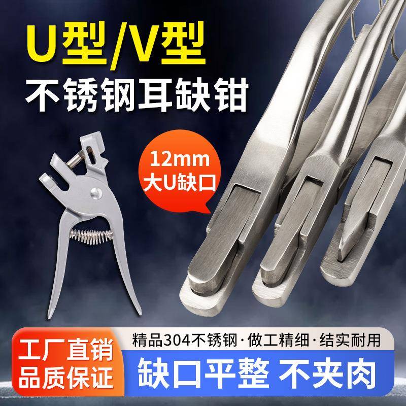 羊用耳缺钳子耳号钳子兽用剪耳钳不锈钢猪牛用耳洞钳耳孔钳缺口钳