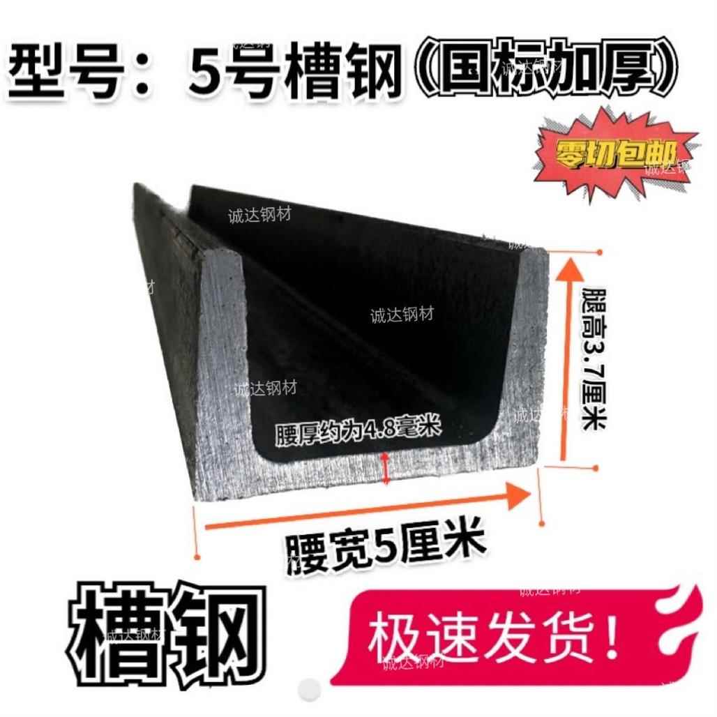 国标槽钢零切5号6.3号8号10号12号14号16号20号U型承重钢梁加厚款