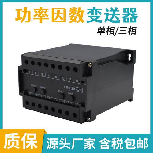 KH型单相二线功率因数变送器交流信号变送器系统功率因数变送器